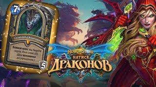 Галакронд разбойник на хрипах - насколько она сильна? | Hearthstone