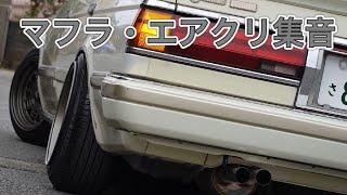 GX71 1G-GE exhaust sound 排気音