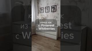 #распаковка #wildberries #находкавб #обзор #находкиwildberries