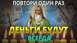 ЖИЗНЬ НАЧНЁТ НАЛАЖИВАТЬСЯ – СКАЖИ ЭТИ СЛОВА ГОСПОДУ БОГУ о финансовых и материальных благах