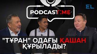 Қазақстанға Тұран одағы керек пе? | PodcastTime