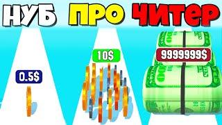 ЭВОЛЮЦИЯ КОЛИЧЕСТВА ДЕНЕГ, МАКСИМАЛЬНЫЙ УРОВЕНЬ! | Money Rush