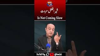 PTI ma aurtoon ka istmal, Sher Afzal Marwat raaz kholnay laga. #ptiexposed #sherafzalmarawat