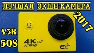 Лучшая бюджетная экшн-камера 2017! 4K30FPS WIFI Remote (V3R, F60R)