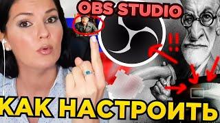 ЛУЧШАЯ НАСТРОЙКА OBS STUDIO ДЛЯ СЛАБЫХ ПК