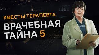 Прохождение Квеста ВРАЧЕБНАЯ ТАЙНА 5 Escape From Tarkov