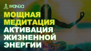 Гипноз Медитация В‌‌‌осстановление Своей Энергии | Медитация Вдохновения  Ливанда медитации