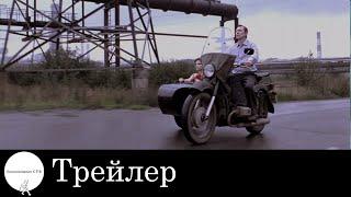 Груз 200 - Трейлер (2007)