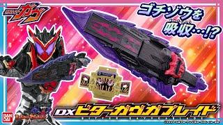 【仮面ライダーガヴ】ゴチゾウを吸収して必殺技!!「DXビターガヴガブレイド」で仮面ライダービターガヴになりきり！【バンマニ!】【バンダイ公式】