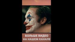 СМЫСЛ ЗА 20 СЕКУНД   ПРАВДА, КОТОРАЯ РАНИТ ВСЕХ Фильм   Джокер