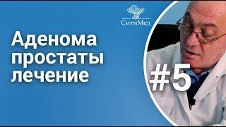 Аденома простаты: лечение,  самые эффективные препараты, метод УВТ