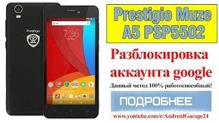 Prestigio Muze A5 PSP5502 Duo - Разблокировка аккаунта google