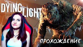 Dying Light  прохождение #6. Подробно, все дополнительные задания.