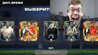 просто ОТРЫВ БАШКИ !!! мне ОЧЕНЬ СИЛЬНО ПОВЕЗЛО в ОТКРЫТИИ ПАКОВ в FC MOBILE