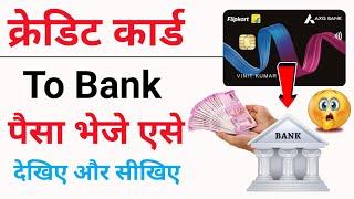 Credit card to bank transfer online | how to transfer credit card money to bank | credit card money