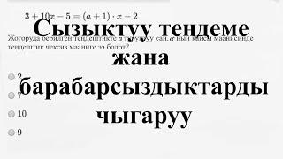 Сызыктуу теңдеме жана сызыктуу барабарсыздыктарды чыгаруу—Татаал мисал | Матем | SAT | Хан Академия