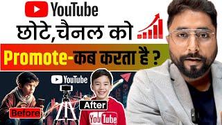 When does YouTube Promote small Channels ? Active Rahul