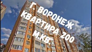 ВОРОНЕЖ, ул. МИНСКАЯ д.67 ВМУ 200 М.КВ!!!