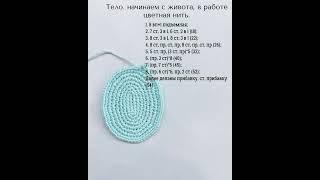 Коровка вязаная крючком, мастер класс в схемах.