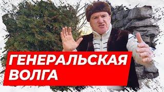 Генеральская волга! Анекдот про Армию!