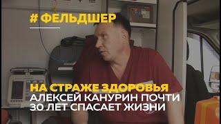 Фельдшер о самых сложных вызовах и работе на «скорой помощи»