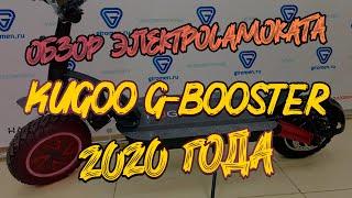 Отличия KUGOO G-BOOSTER  48V 23Ah 2020 года от старых версий! Рестайлинг от   jilong. Достаём АКБ!