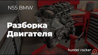 Решаем Проблему Двигателя N55 в BMW