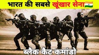 ब्लैक कैट कमांडो है सबसे ताकतवर | Black Cat Commando | #shorts #indian_army