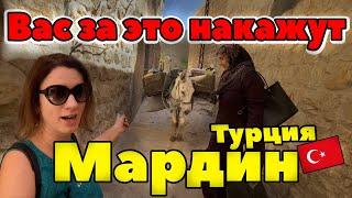 ТУРЦИЯ, МАРДИН #3 ВЫПИТЬ КОФЕ ЗДЕСЬ - ПРЕСТУПЛЕНИЕ?