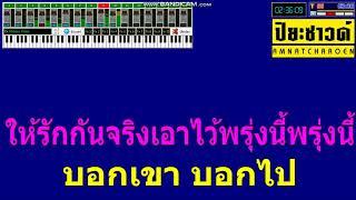 หมดห่วง - ตั๊ก ศริพร อยู่ยอด [คาราโอเกะ]