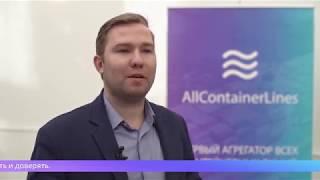 Руслан Новиков («РУССО ТРАНС») рекомендует AllContainerLines.com