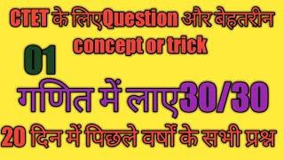 #mathbrac CTET PREVIOUS PAPER 2 JULY 2019 || MATHS || MENSURATION || QUESTIONS ||