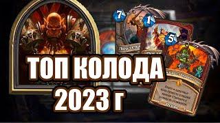 НОВАЯ КОЛОДА ВОИНА • Рок'н'ролл Черной горы • HEARTHSTONE