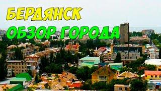 Бердянск: обзор города, смотровая площадка