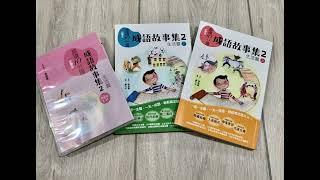 晨讀10分鐘成語故事集2-生活篇CD3