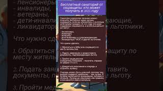 Бесплатный санаторий от соцзащиты: кто может получить в 2025 году?