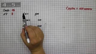Страница 16 Задание 7 – Математика 2 класс Моро М.И. – Учебник Часть 1