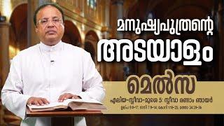 മനുഷ്യപുത്രന്റെ അടയാളം | MAC TV