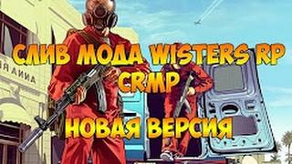 Слив мода Wisters Role Play [CRMP]