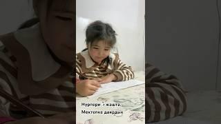 Мектепке даярдык