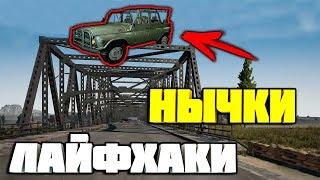 ПОЛЕЗНЫЕ НЫЧКИ , ЛАЙФХАКИ И СЕКРЕТНЫЕ МЕСТА В PUBG MOBILE НА КАРТЕ ЭРАНГЕЛЬ