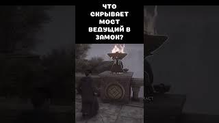 Что скрывает этот мост? | hogwarts legacy #shorts