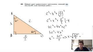 №485. Найдите катет прямоугольного треугольника, лежащий против угла 60°, если гипотенуза равна с.