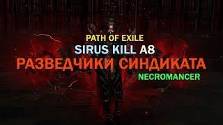 [Бонус к гайду] Убийство Сируса А8 // 3.12 Разведчики синдиката // Syndicate Operative // Sirus kill