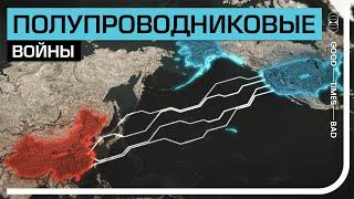 США блокируют рынок полупроводников Китая