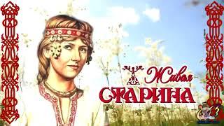 Программа из цикла "Живая старина" - 24 июля Ольга Страдница