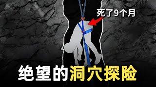 一具怪异的尸体挂在洞穴里长达9个月，那么当时究竟发生了什么？