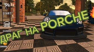 Драг настройка на порш 911 в Кар паркинг  #carparkingmultiplayer #carparking #рекомендации