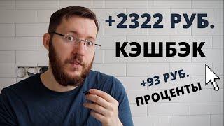 Выгодный кэшбэк с Тинькофф Блэк. Проценты + Кэшбэки рублями на карту