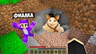 ВЫЖИВАНИЕ В МИРЕ БУ ИСПУГАЛСЯ НЕ БОЙСЯ В МАЙНКРАФТ! ЕНОТИК И ФИАЛКА MINECRAFT